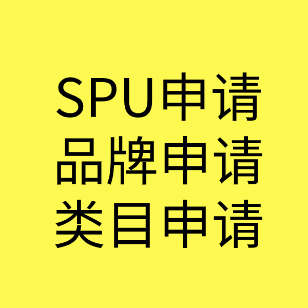 大英SPU品牌申请